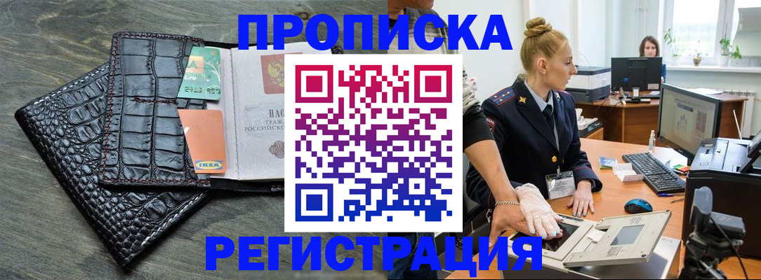 временная прописка в Оленегорске